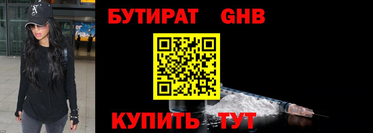 Бутират оксибутират  Вход с VPN  Мценск 