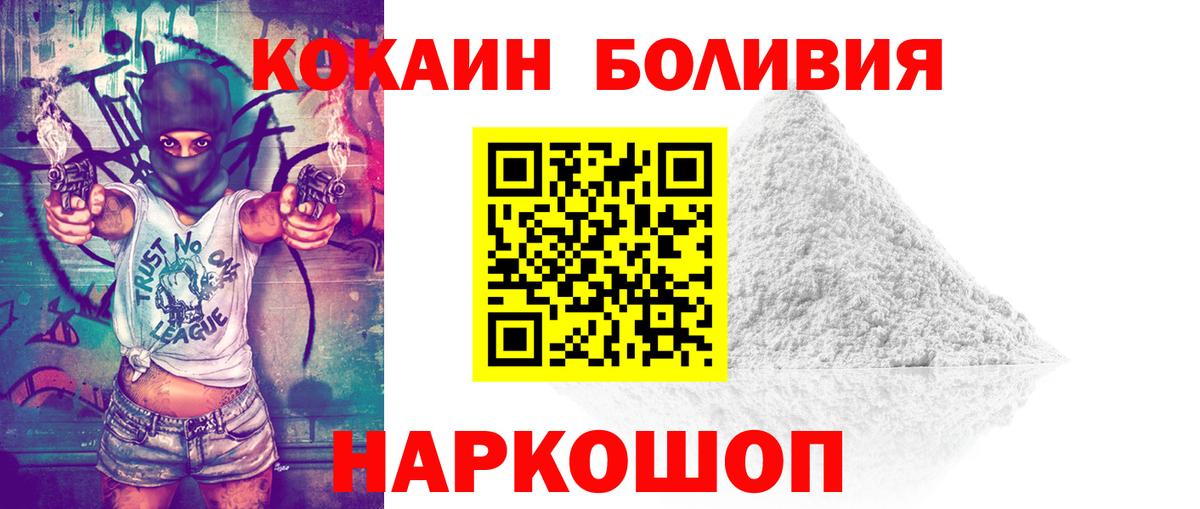 COCAIN Боливия  Вход с VPN  КОКАИН Боливия  COCAIN  Мценск 