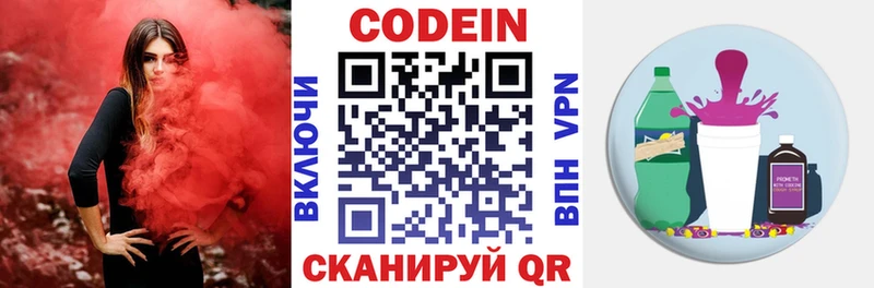 Кодеин напиток Lean (лин) Мценск
