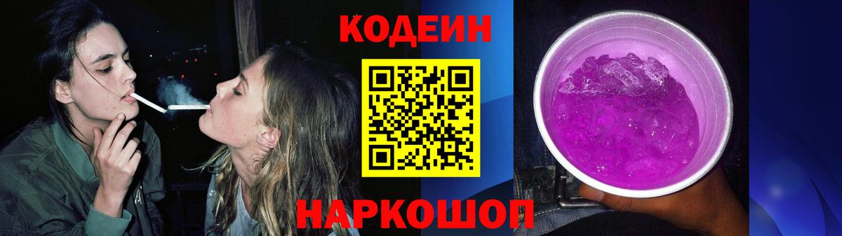 Кодеин напиток Lean (лин)  Вход с VPN  Codein напиток Lean (лин)  Мценск 