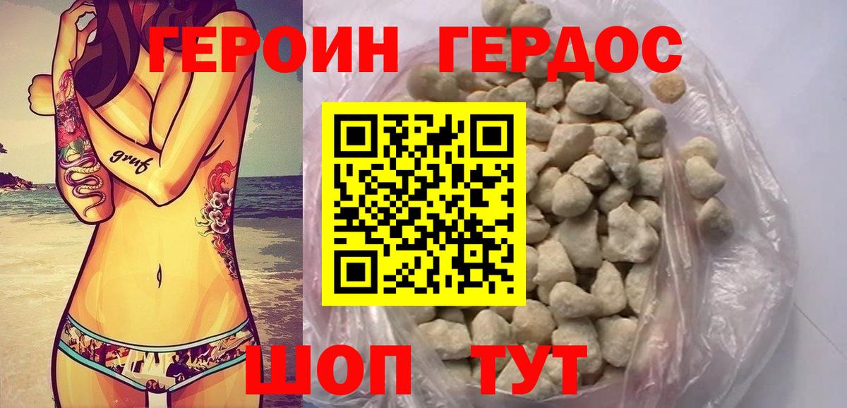 Героин Heroin Мценск