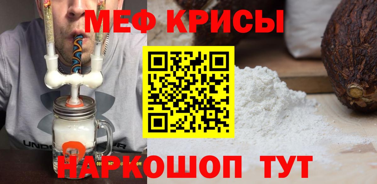 Мефедрон кристаллы Мценск