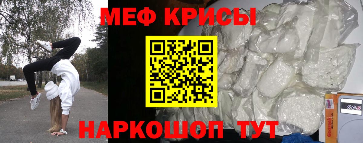 Мценск  Меф кристаллы  Вход с VPN  МЕФ  Мефедрон мяу мяу 