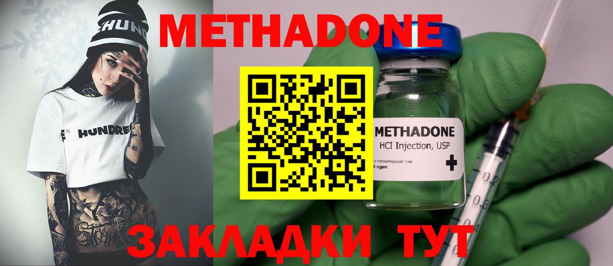 Мценск  МЕТАДОН VHQ  Вход с VPN 