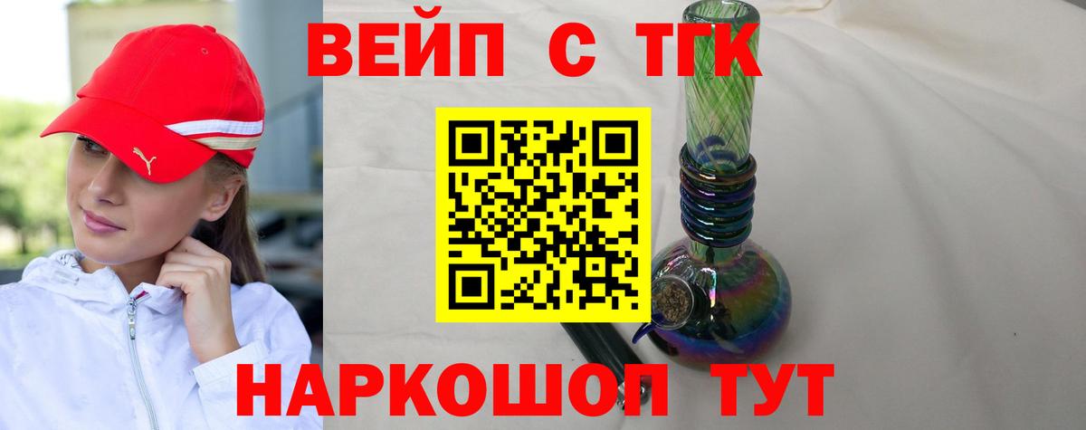 Мценск  где найти   Дистиллят ТГК вейп  Вход с VPN  ТГК жижа 